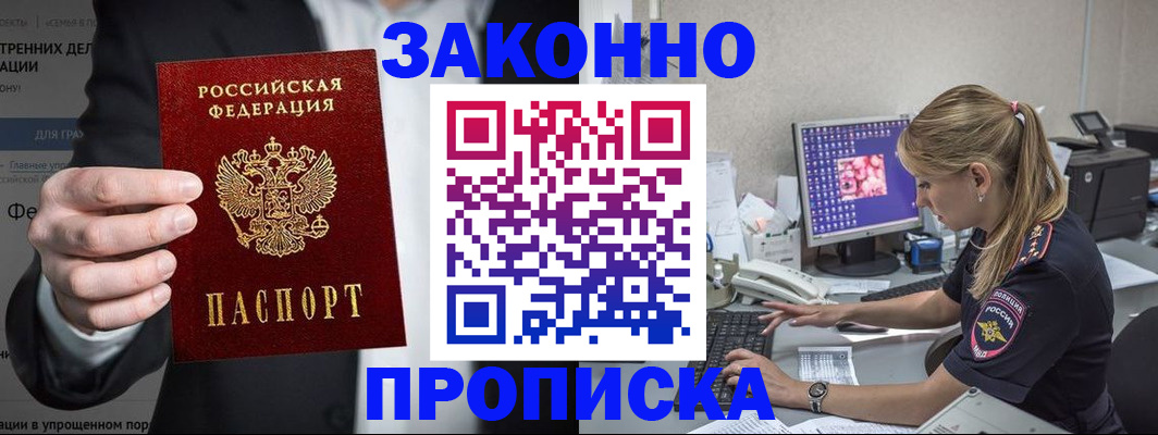 купить прописку в Вязьме