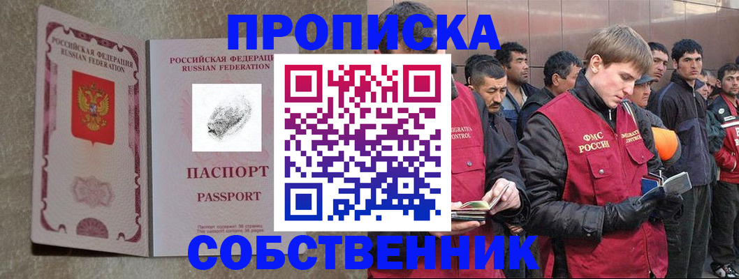 временная регистрация собственник в Вязьме